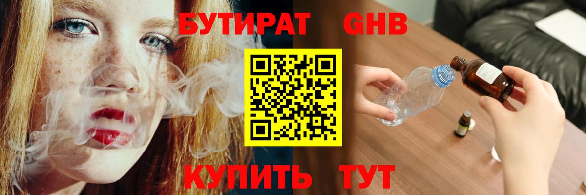 БУТИРАТ BDO 33%  Вход с VPN  Аксай 