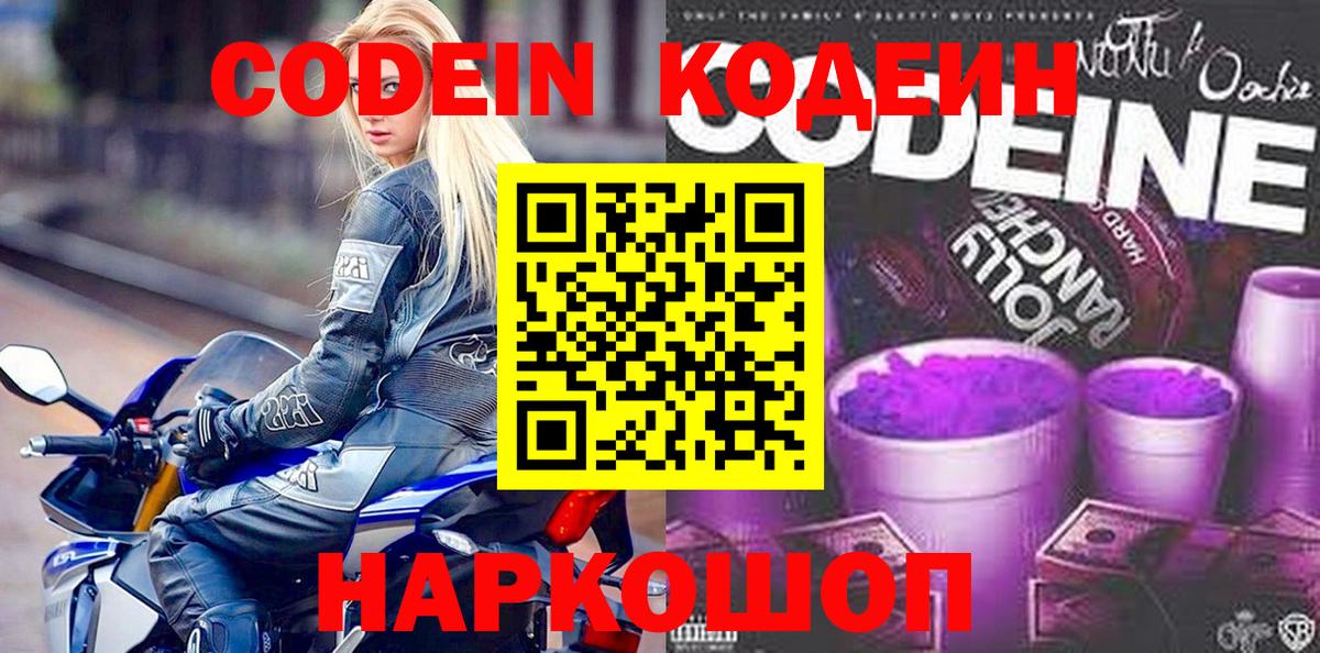 Кодеиновый сироп Lean Purple Drank  Вход с VPN  Аксай 