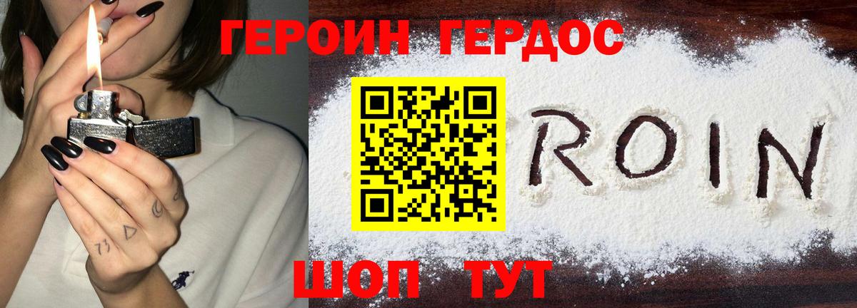 Героин герыч  Вход с VPN  Аксай 