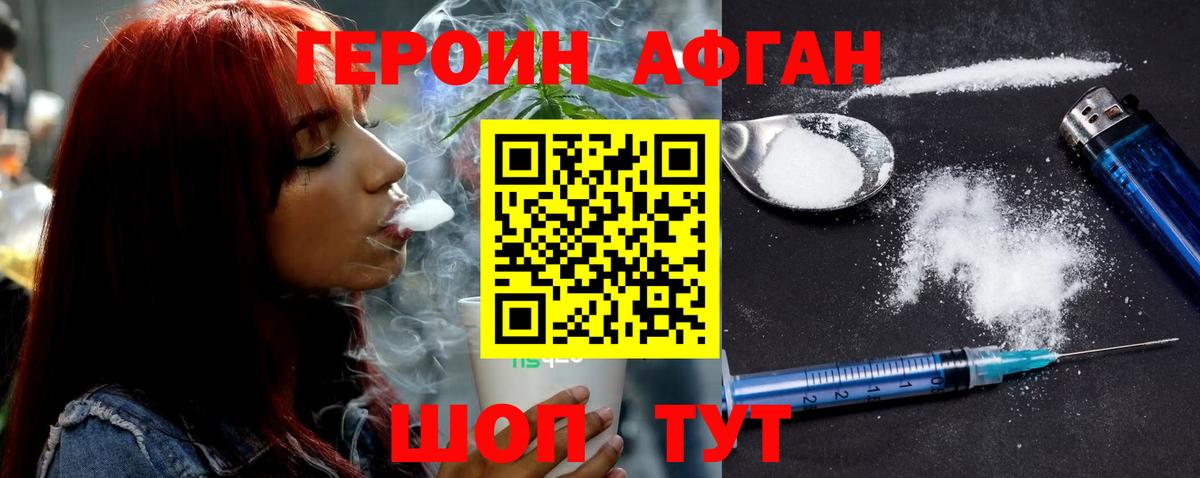 ГЕРОИН VHQ Аксай
