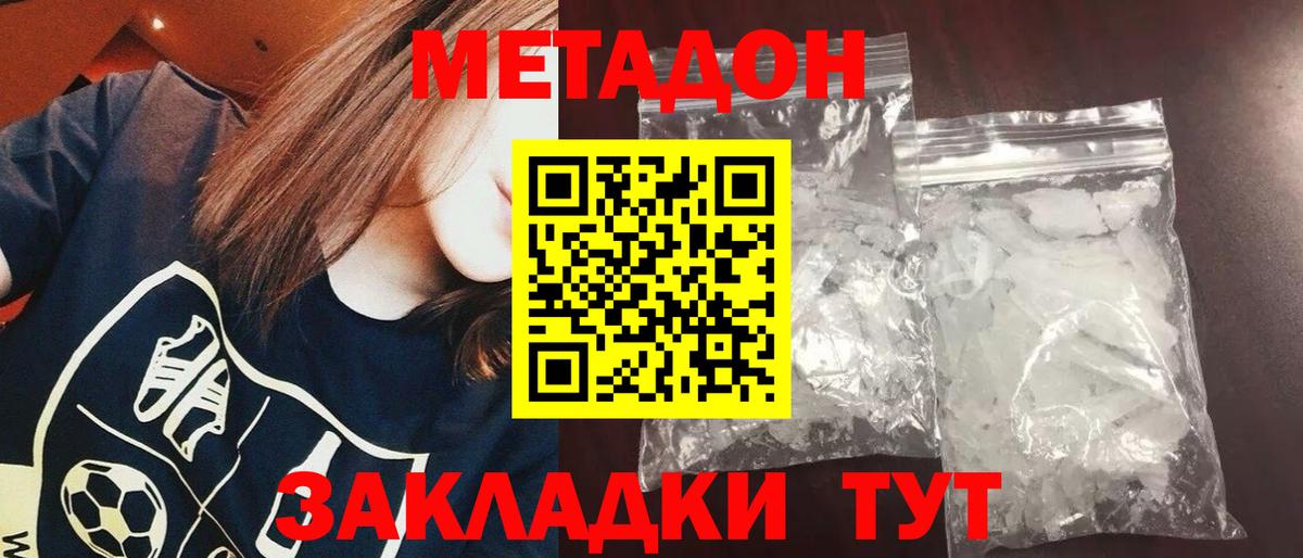 Аксай  МЕТАДОН кристалл  МЕТАДОН мёд  Вход с VPN 