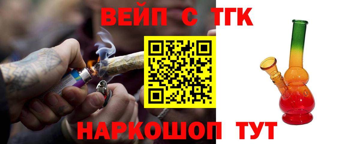 ТГК вейп с тгк Аксай